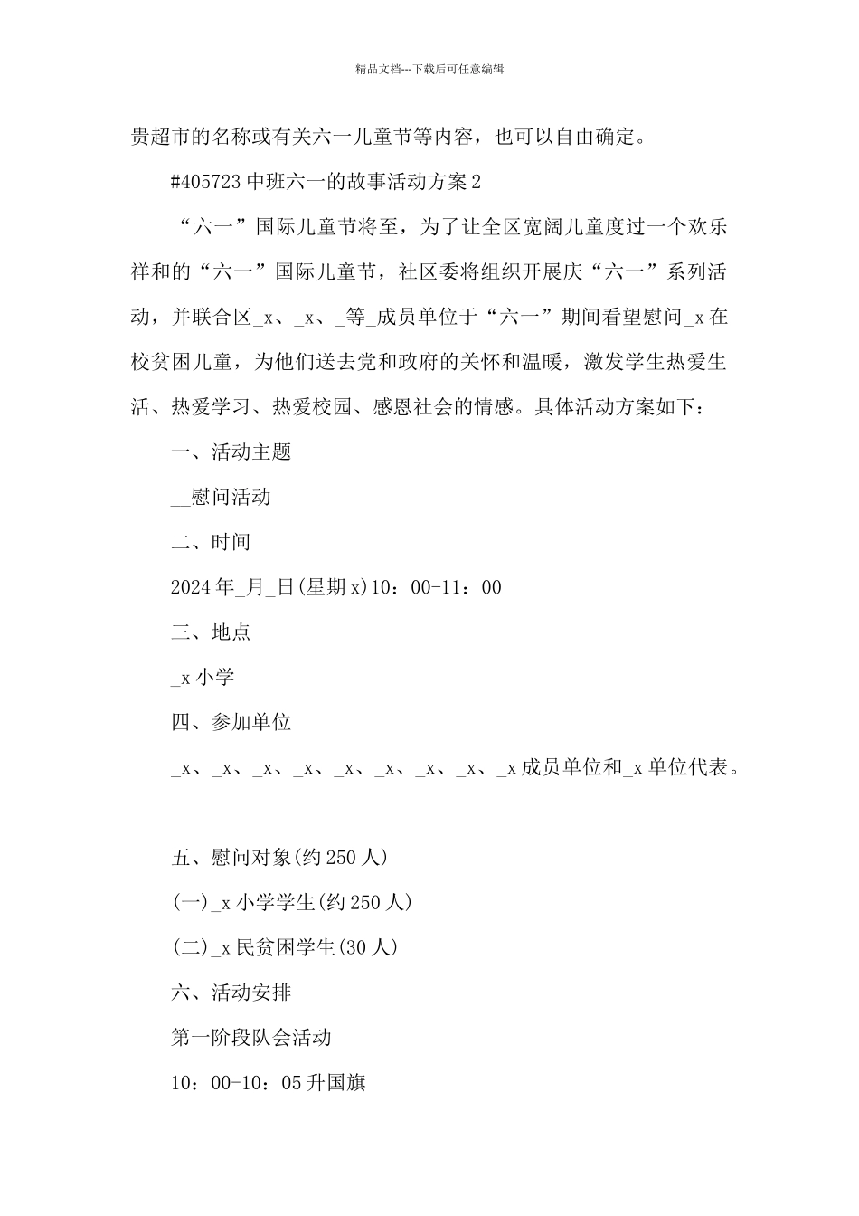 六一儿童节宣传活动方案4篇_第2页