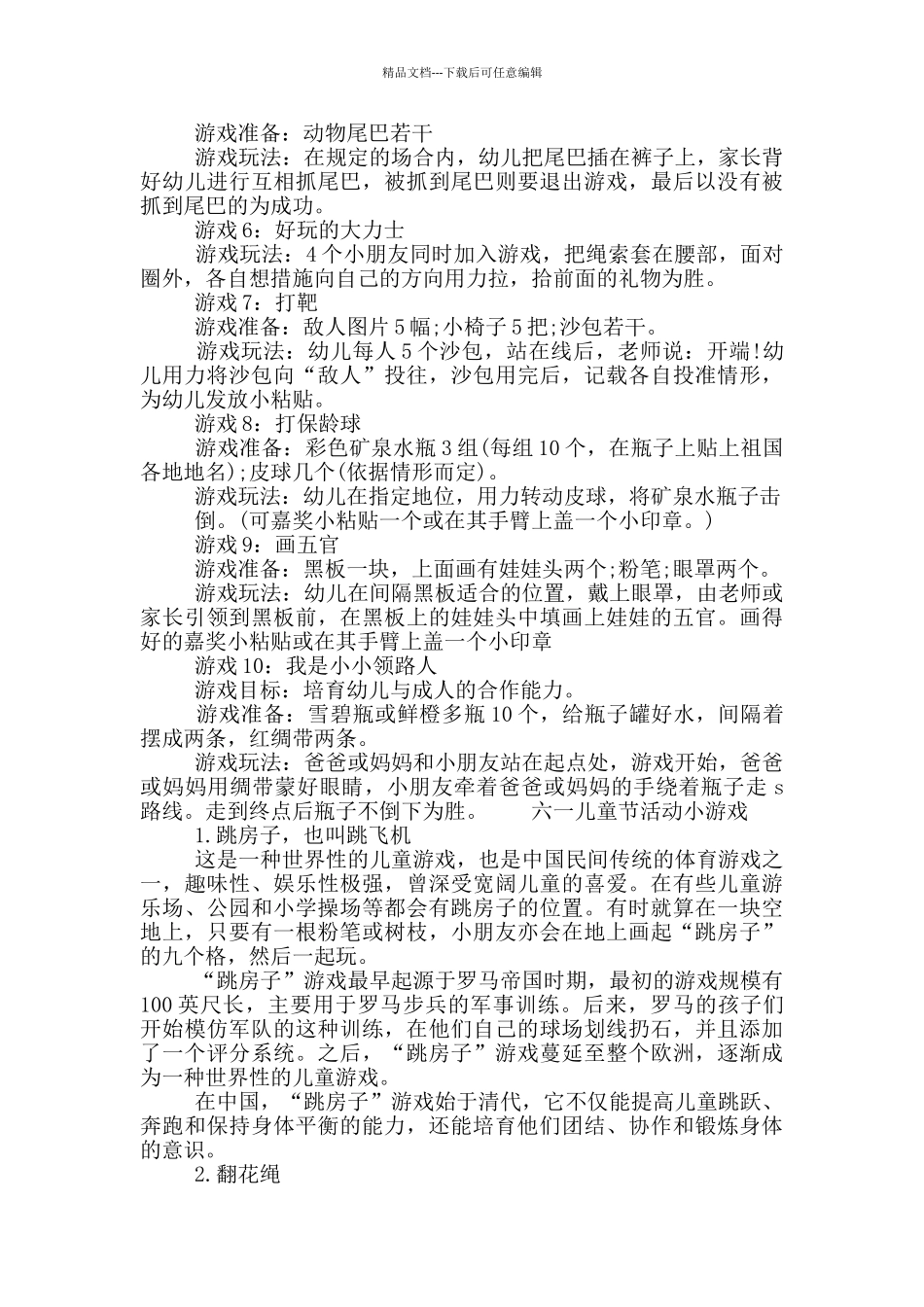 六一儿童节活动小游戏_第2页