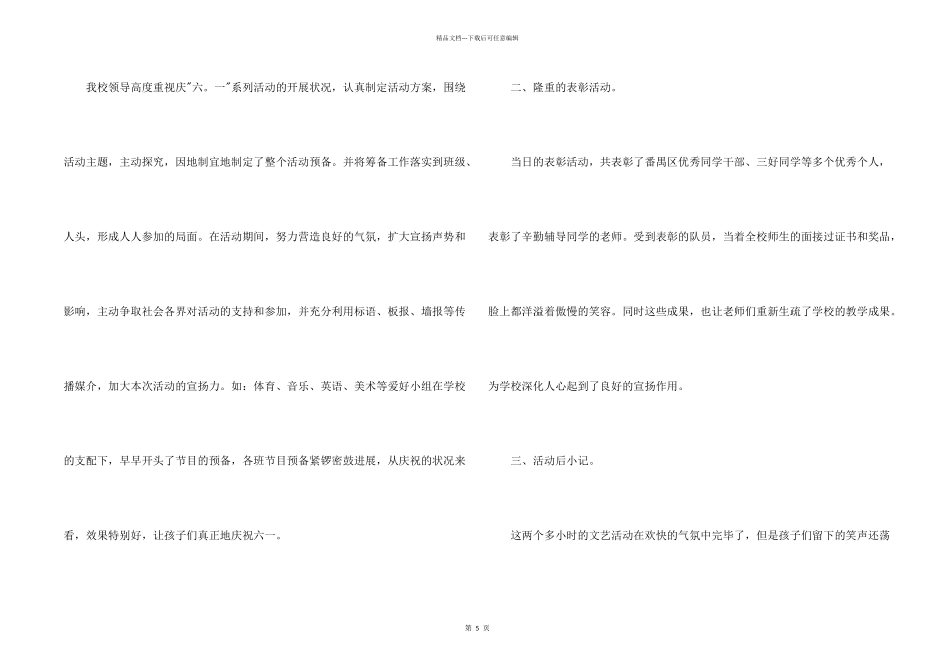 六一儿童节活动总结4篇_第2页
