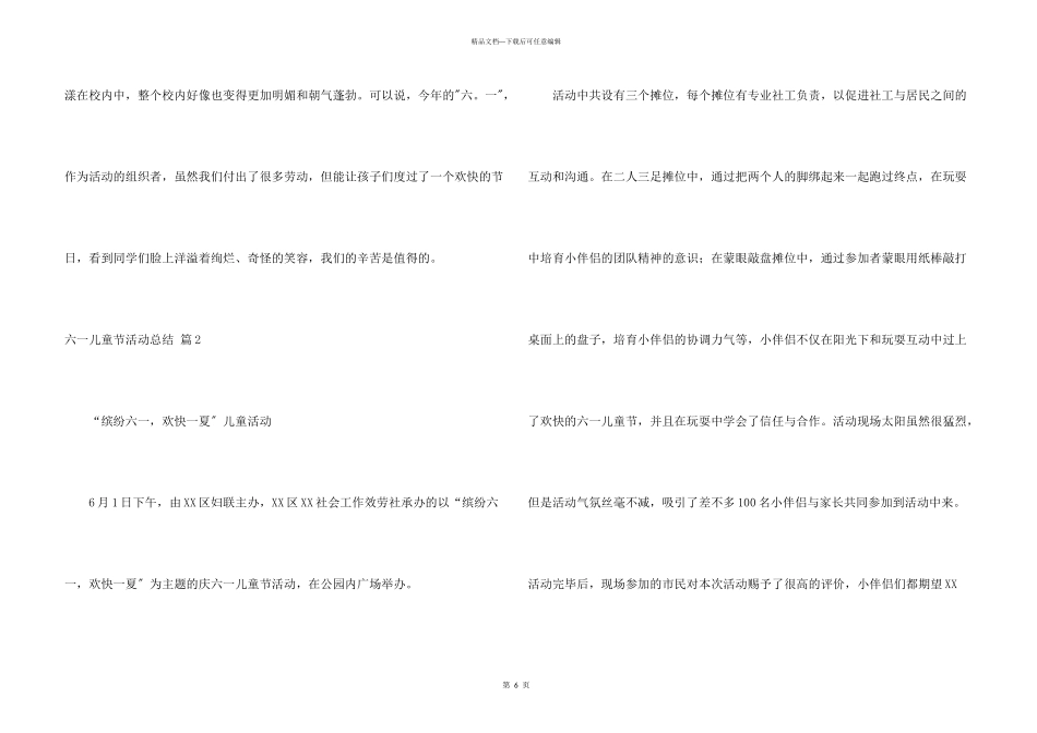 六一儿童节活动总结4篇_第3页