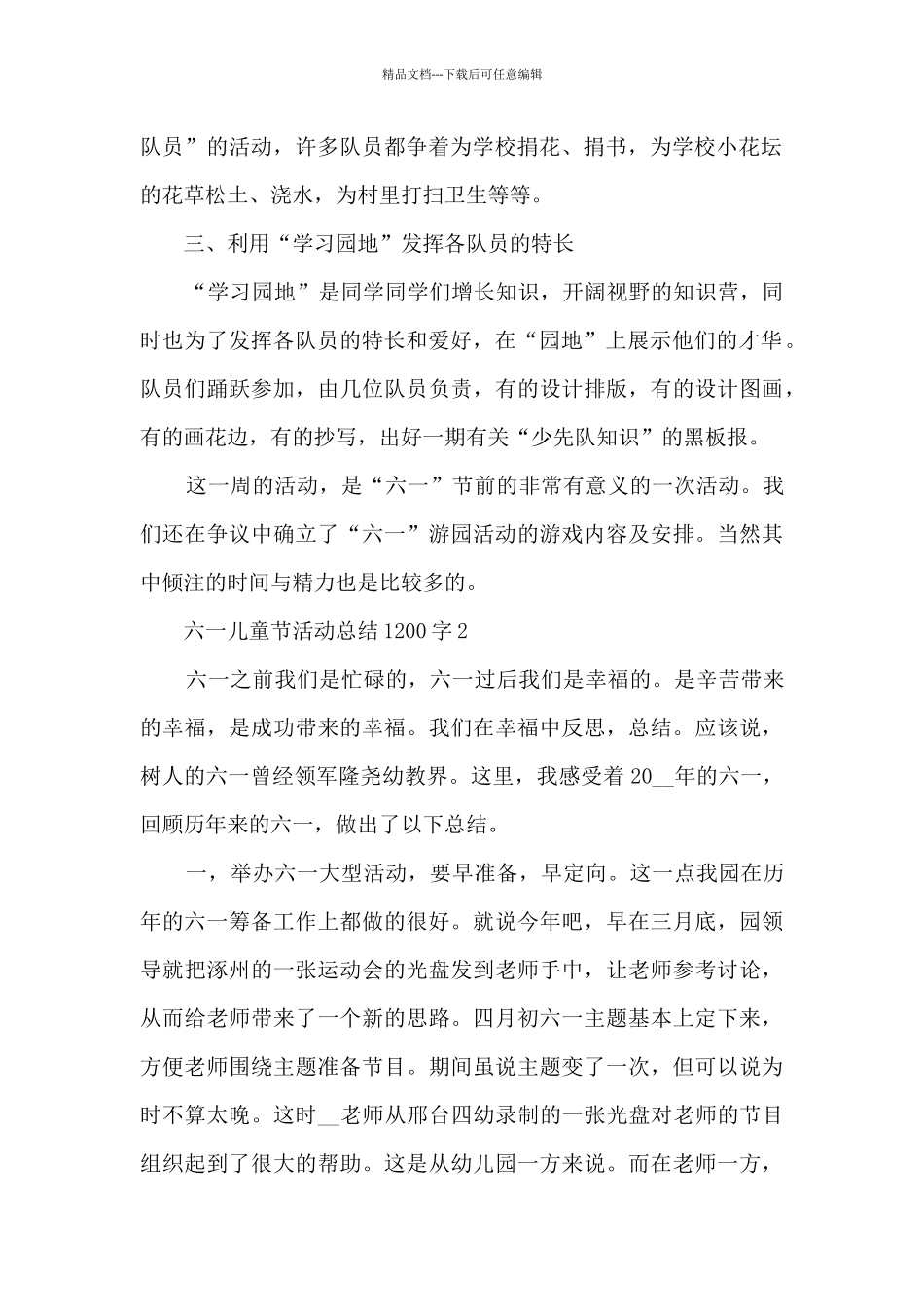 六一儿童节活动总结1200字模板五篇_第2页