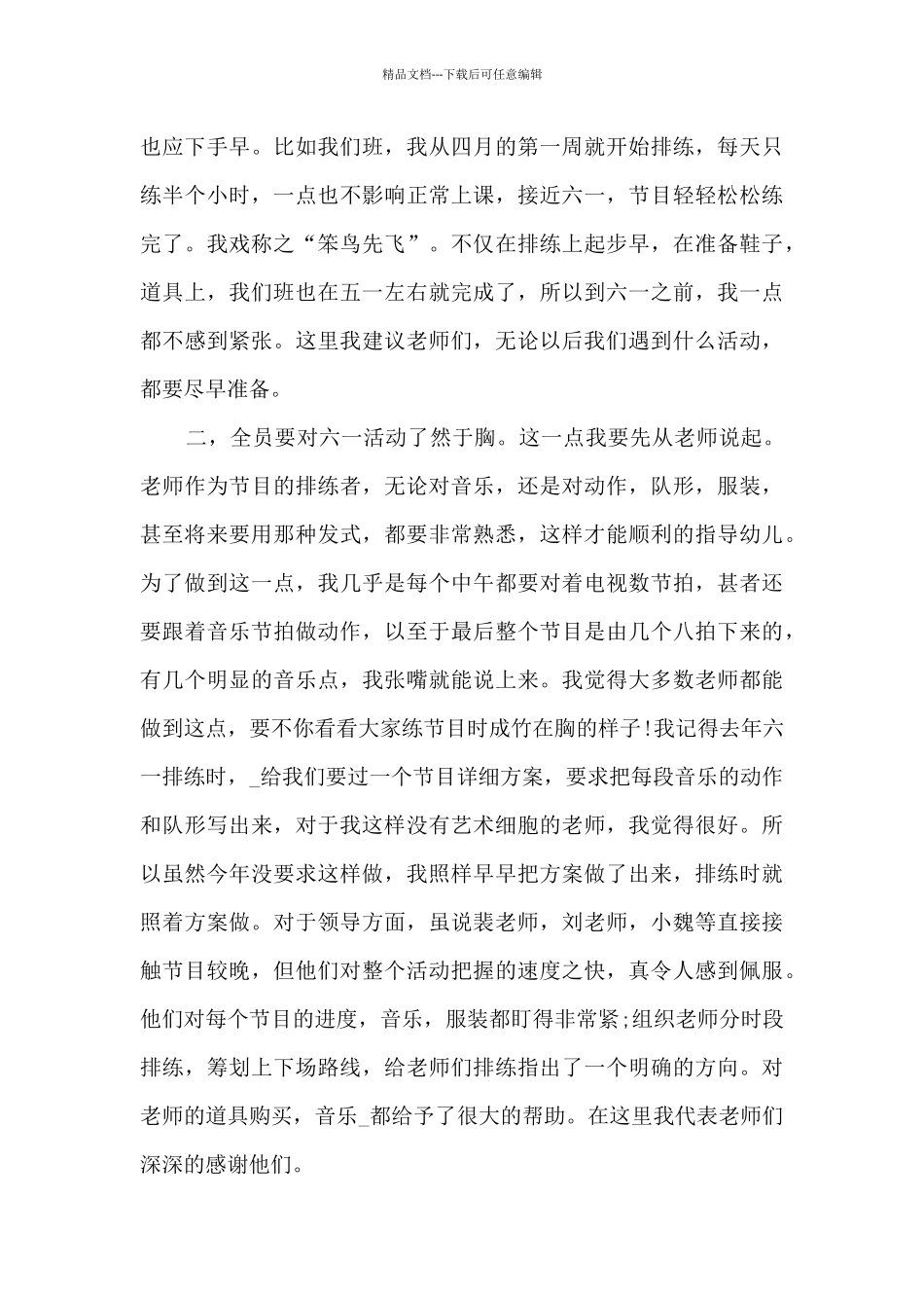 六一儿童节活动总结1200字模板五篇_第3页