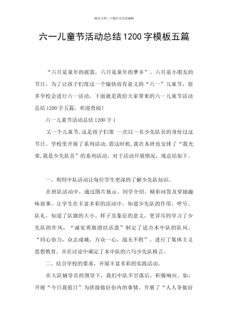 六一儿童节活动总结1200字模板五篇