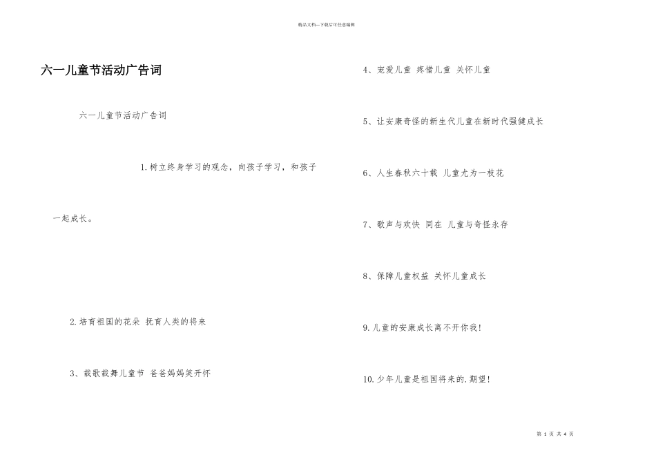 六一儿童节活动广告词_第1页