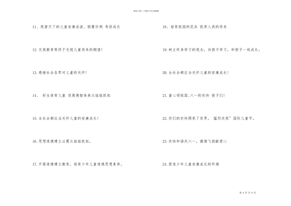 六一儿童节活动广告词_第2页