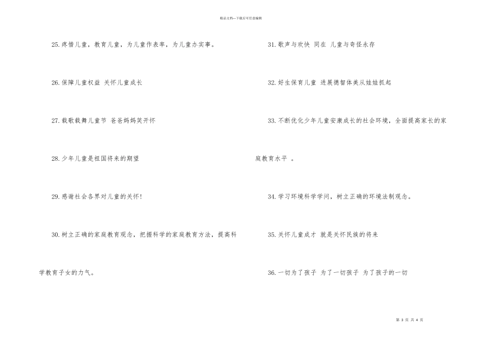 六一儿童节活动广告词_第3页