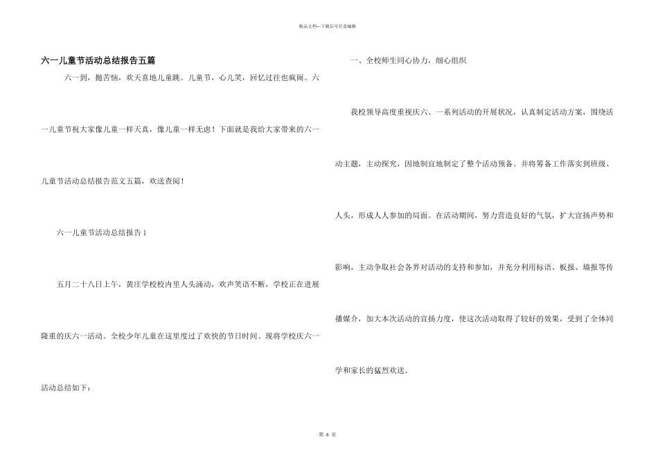 六一儿童节活动总结报告五篇_第1页