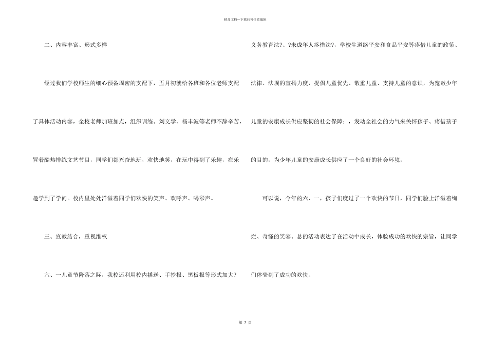 六一儿童节活动总结报告五篇_第2页