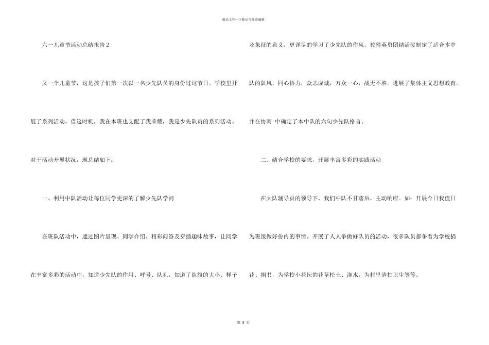 六一儿童节活动总结报告五篇_第3页