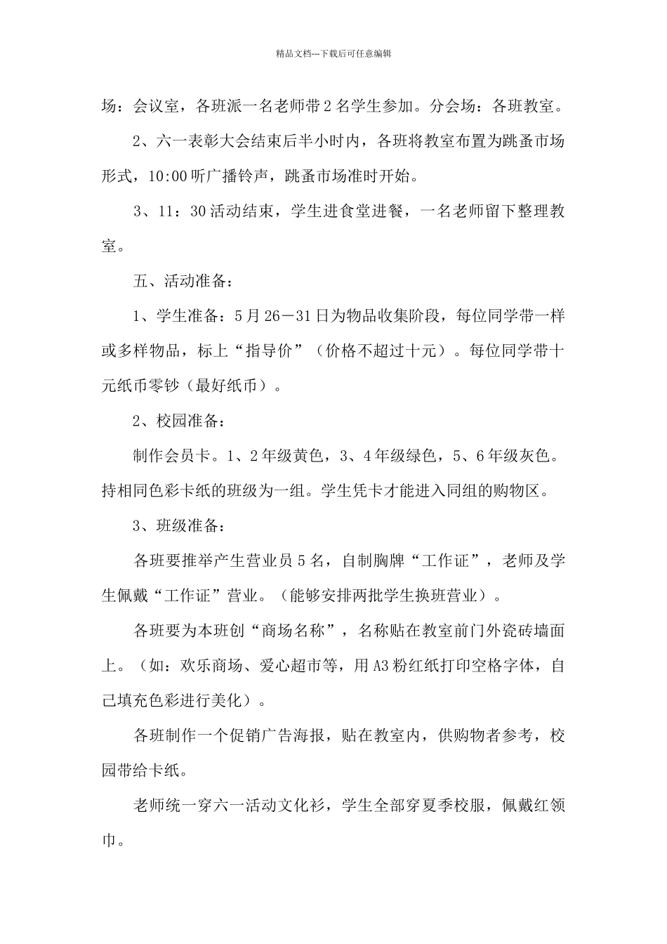 六一儿童节活动方案文本大全_第2页