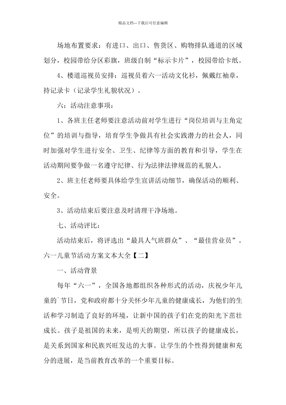 六一儿童节活动方案文本大全_第3页