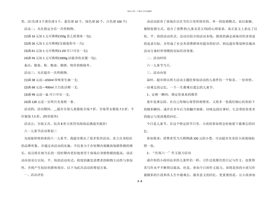 六一儿童节活动策划2024模板_第2页