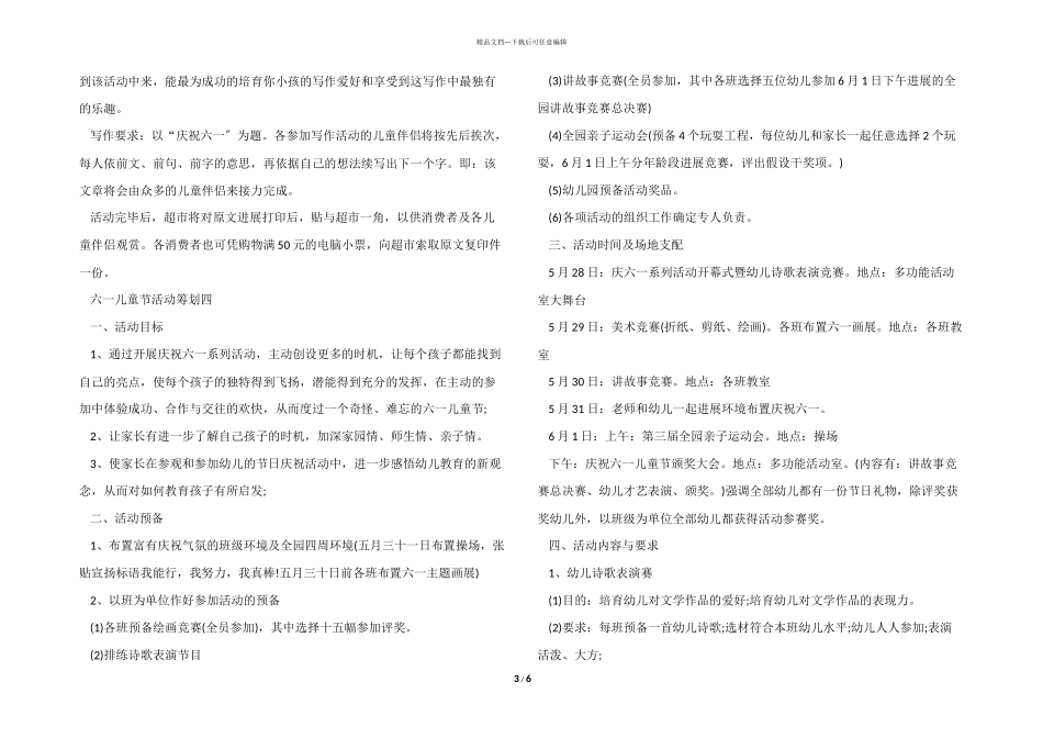 六一儿童节活动策划2024模板_第3页