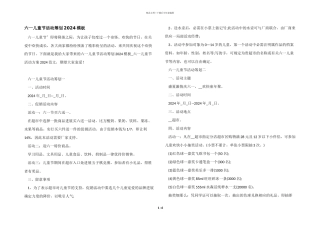 六一儿童节活动策划2024模板