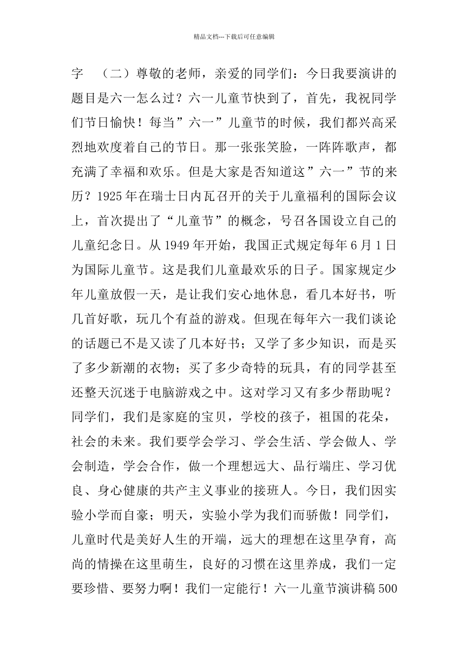 六一儿童节演讲稿500字_第2页