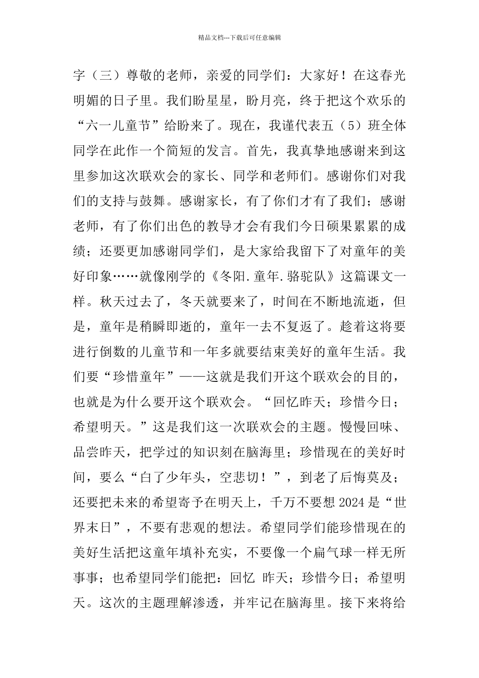 六一儿童节演讲稿500字_第3页