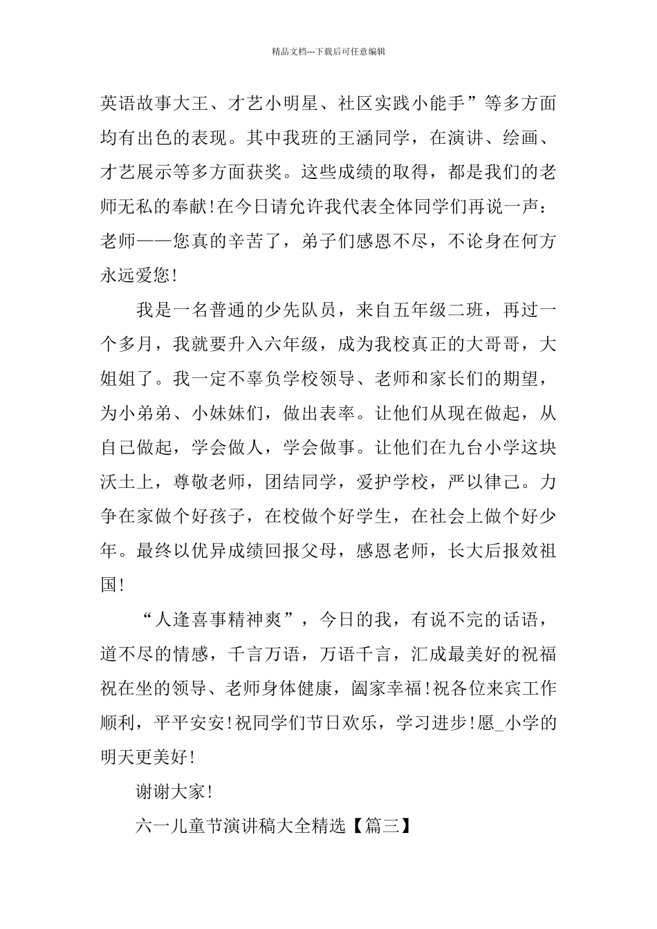 六一儿童节演讲稿大全5篇_第2页