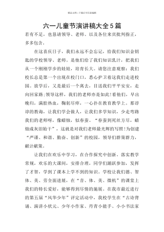 六一儿童节演讲稿大全5篇