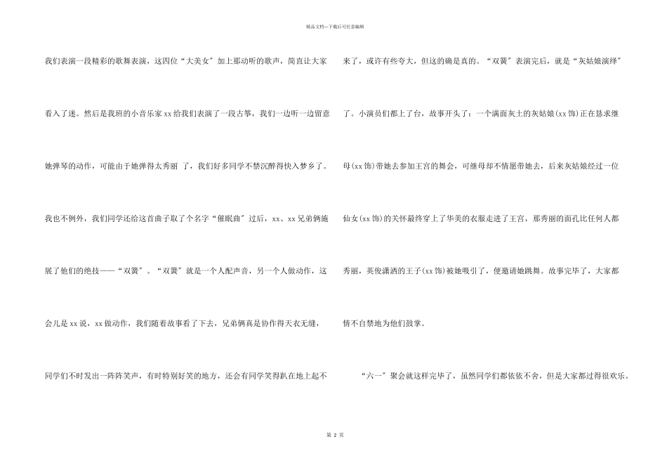 六一儿童节的500字合集六篇_第2页