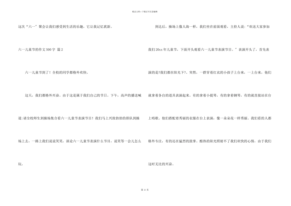 六一儿童节的500字合集六篇_第3页