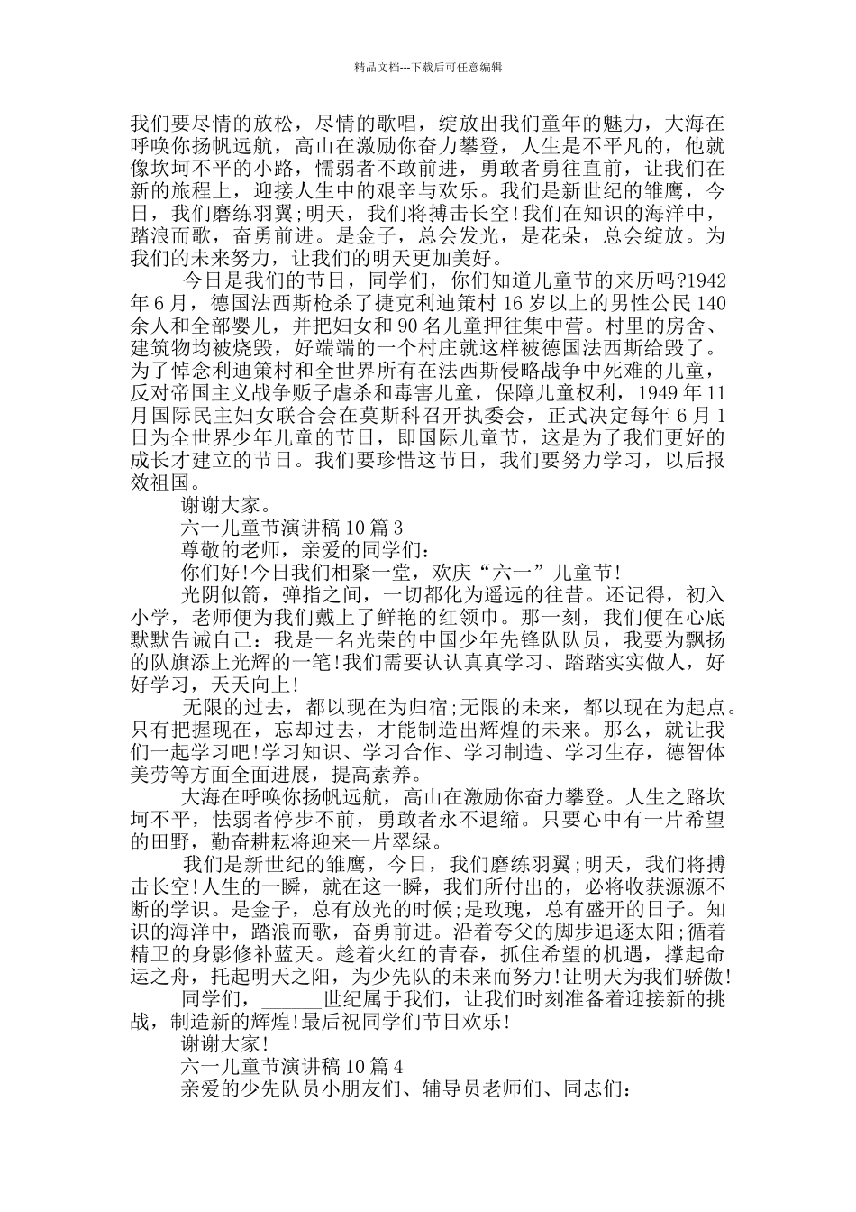 六一儿童节演讲稿10篇范文_第2页
