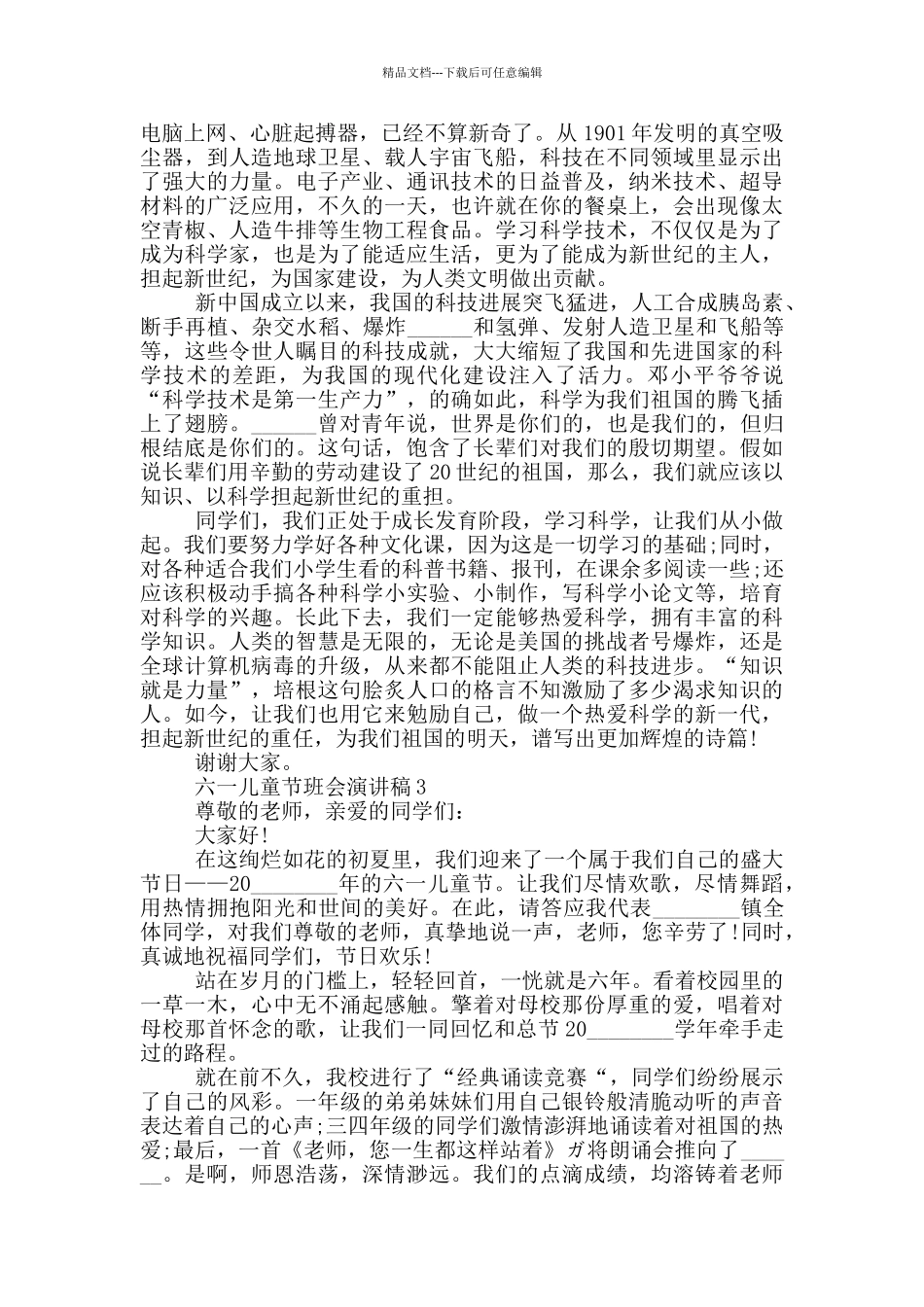 六一儿童节班会演讲稿_第2页