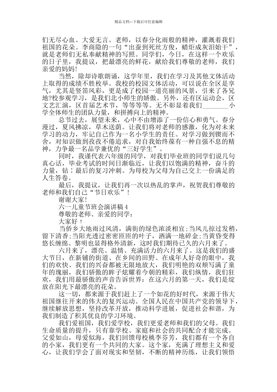 六一儿童节班会演讲稿_第3页