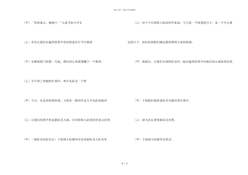 六一儿童节的主持词4篇_第2页