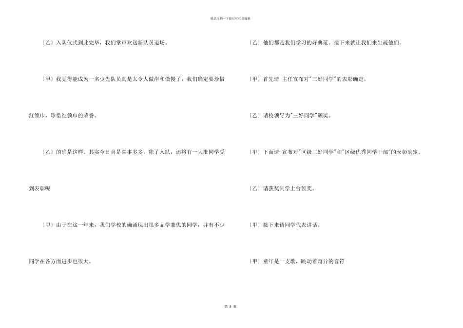 六一儿童节的主持词4篇_第3页