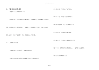六一儿童节的主持词4篇