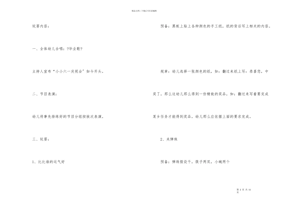 六一儿童节的教案（5篇）_第2页
