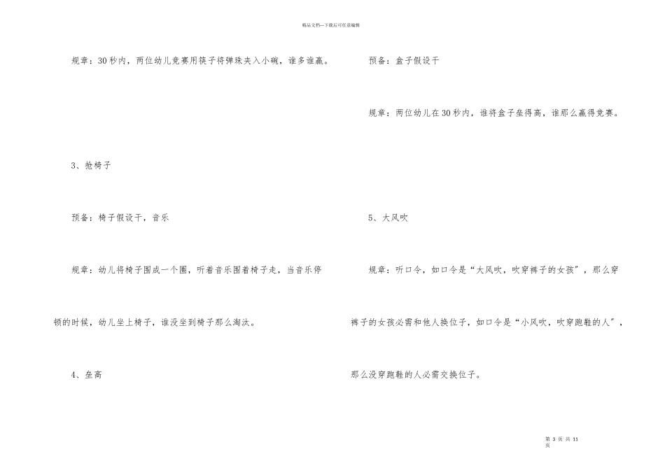 六一儿童节的教案（5篇）_第3页