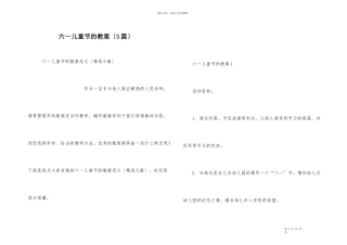 六一儿童节的教案（5篇）