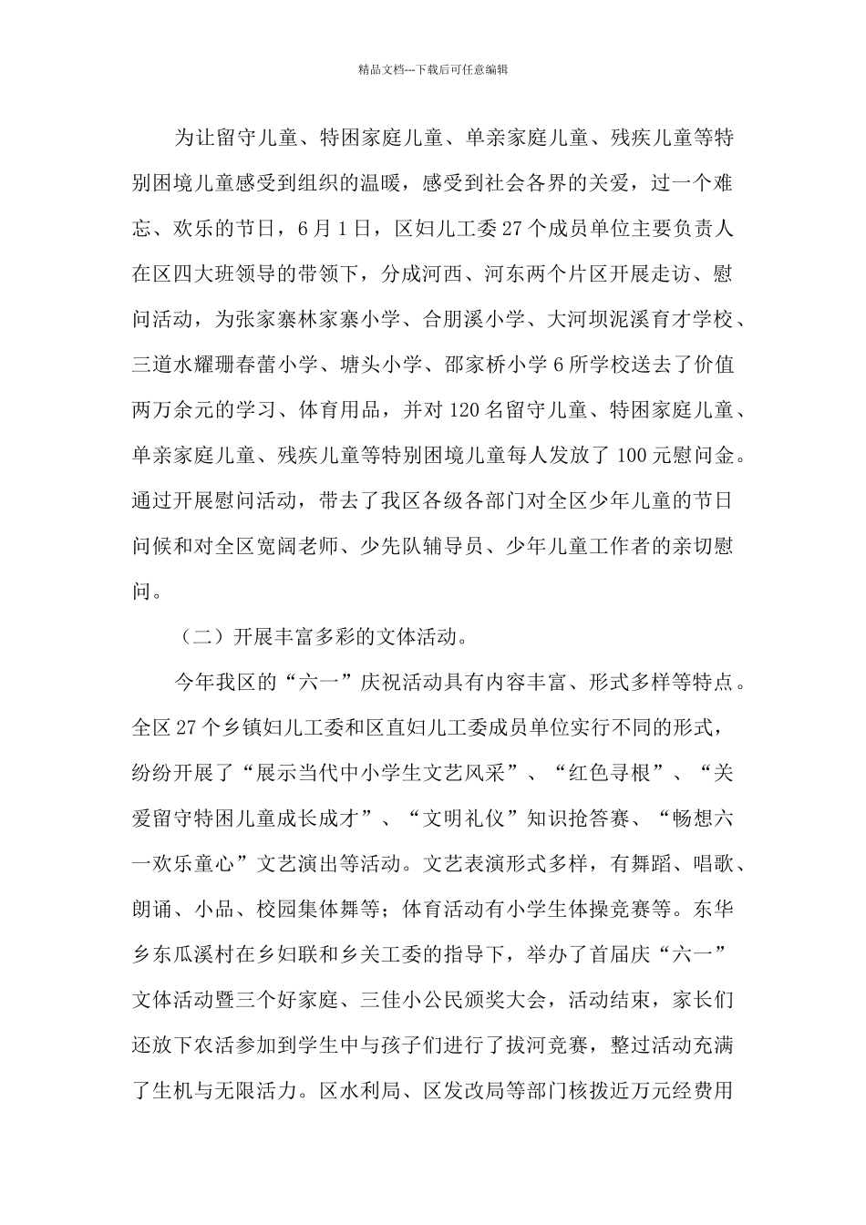 六一儿童节快乐成长活动总结范文五篇_第2页