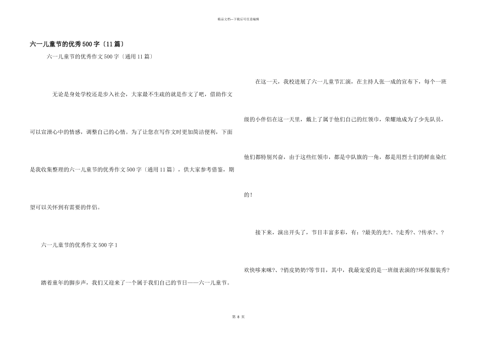 六一儿童节的优秀500字_第1页