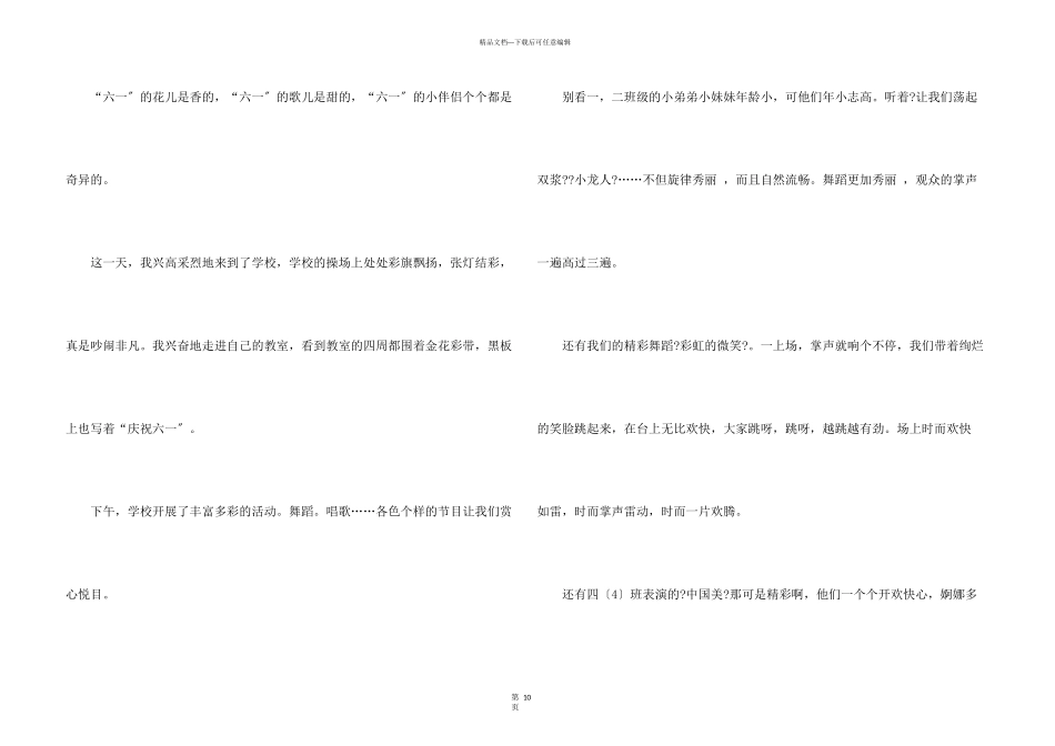 六一儿童节的优秀500字_第3页