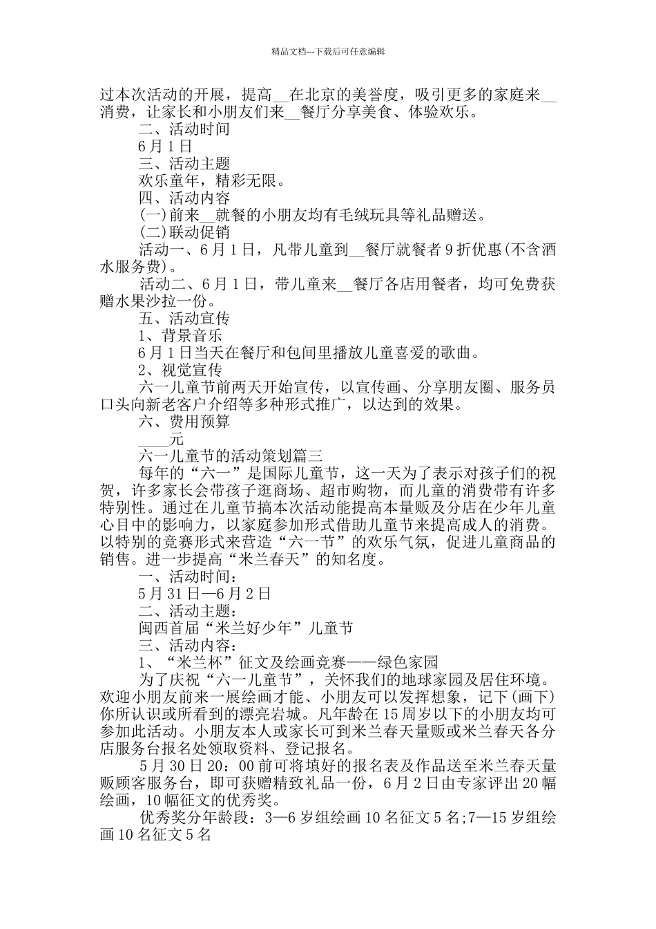 六一儿童节的活动策划2024_第3页