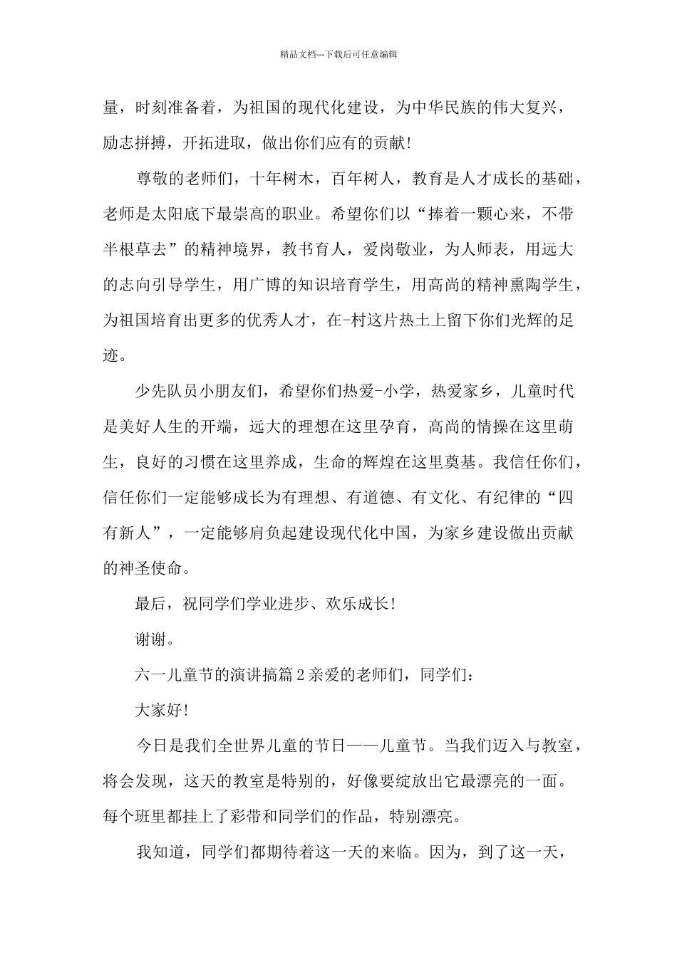 六一儿童节的演讲搞15篇_第2页