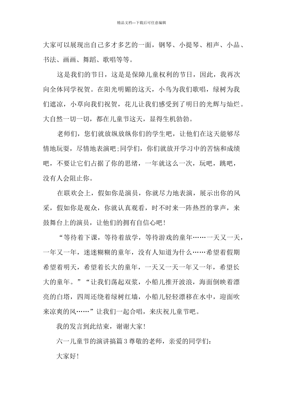 六一儿童节的演讲搞15篇_第3页
