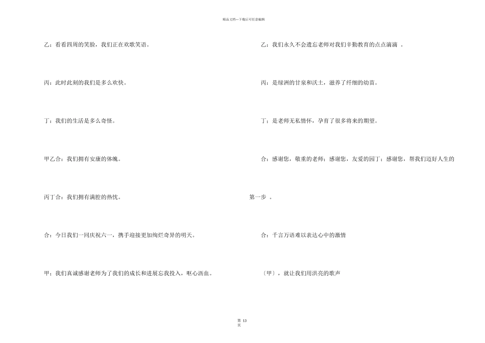 六一儿童节的开场白_第2页