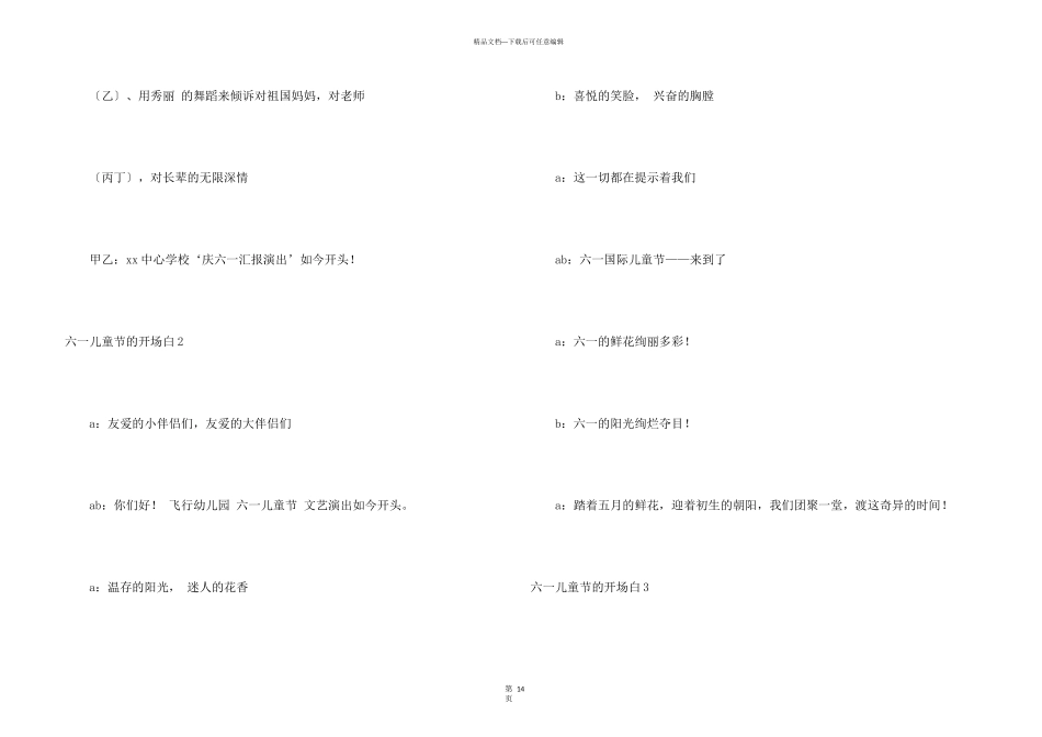 六一儿童节的开场白_第3页