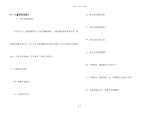 六一儿童节的开场白