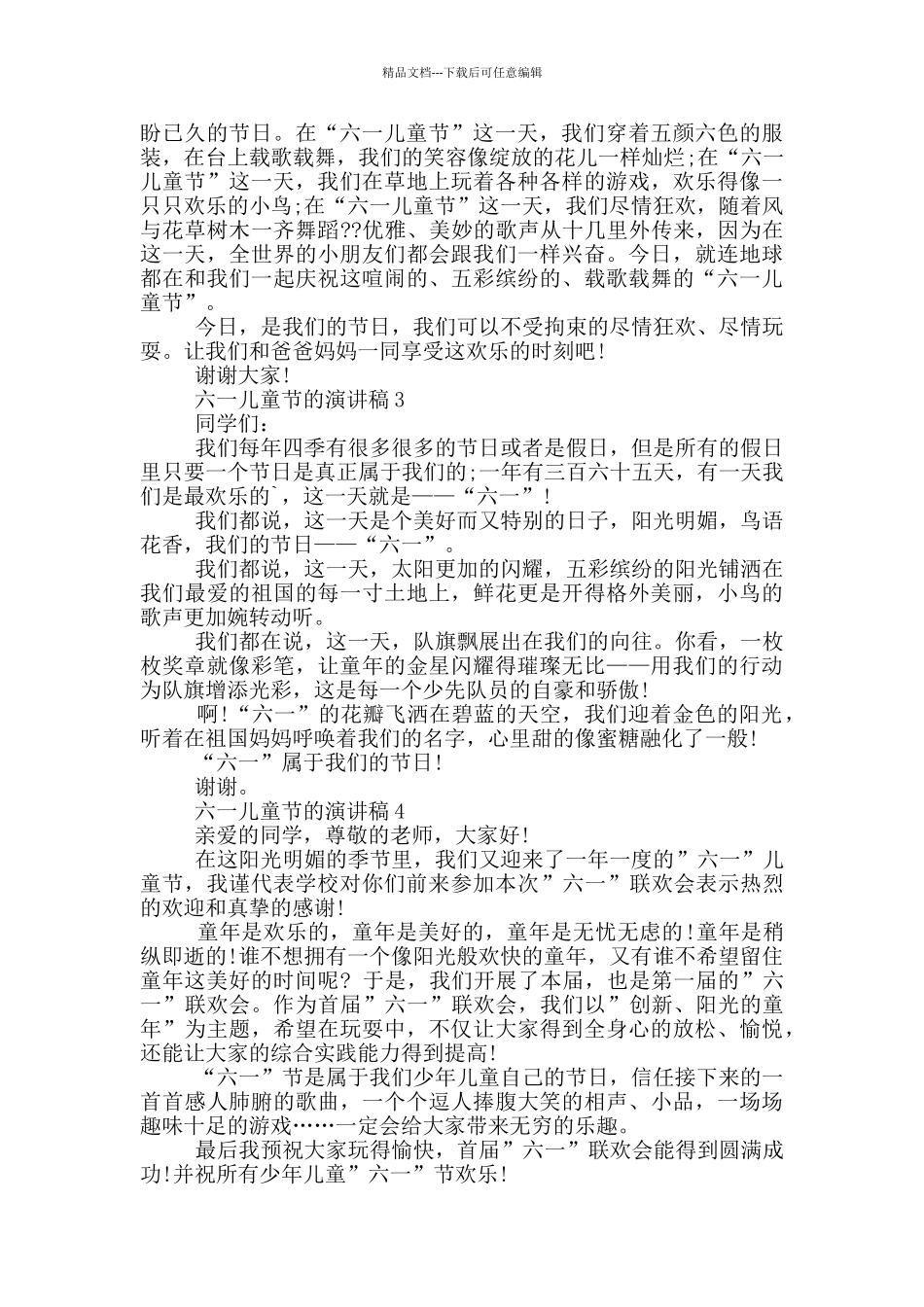 六一儿童节的演讲稿五篇_第2页