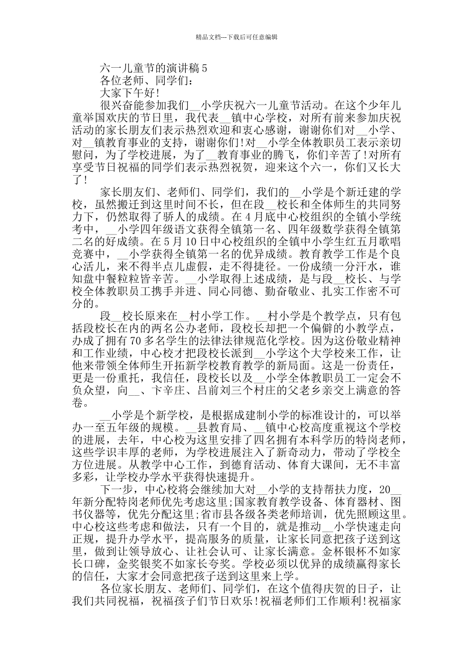 六一儿童节的演讲稿五篇_第3页