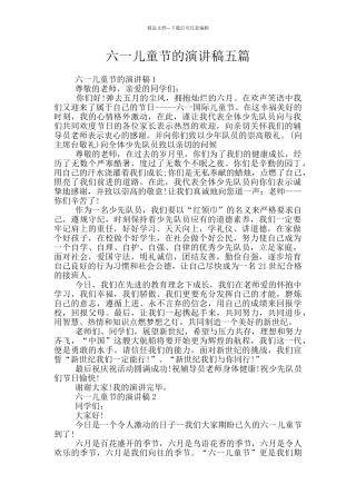 六一儿童节的演讲稿五篇