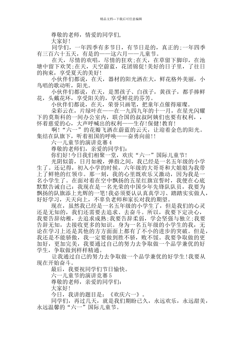 六一儿童节的演讲比赛_第2页