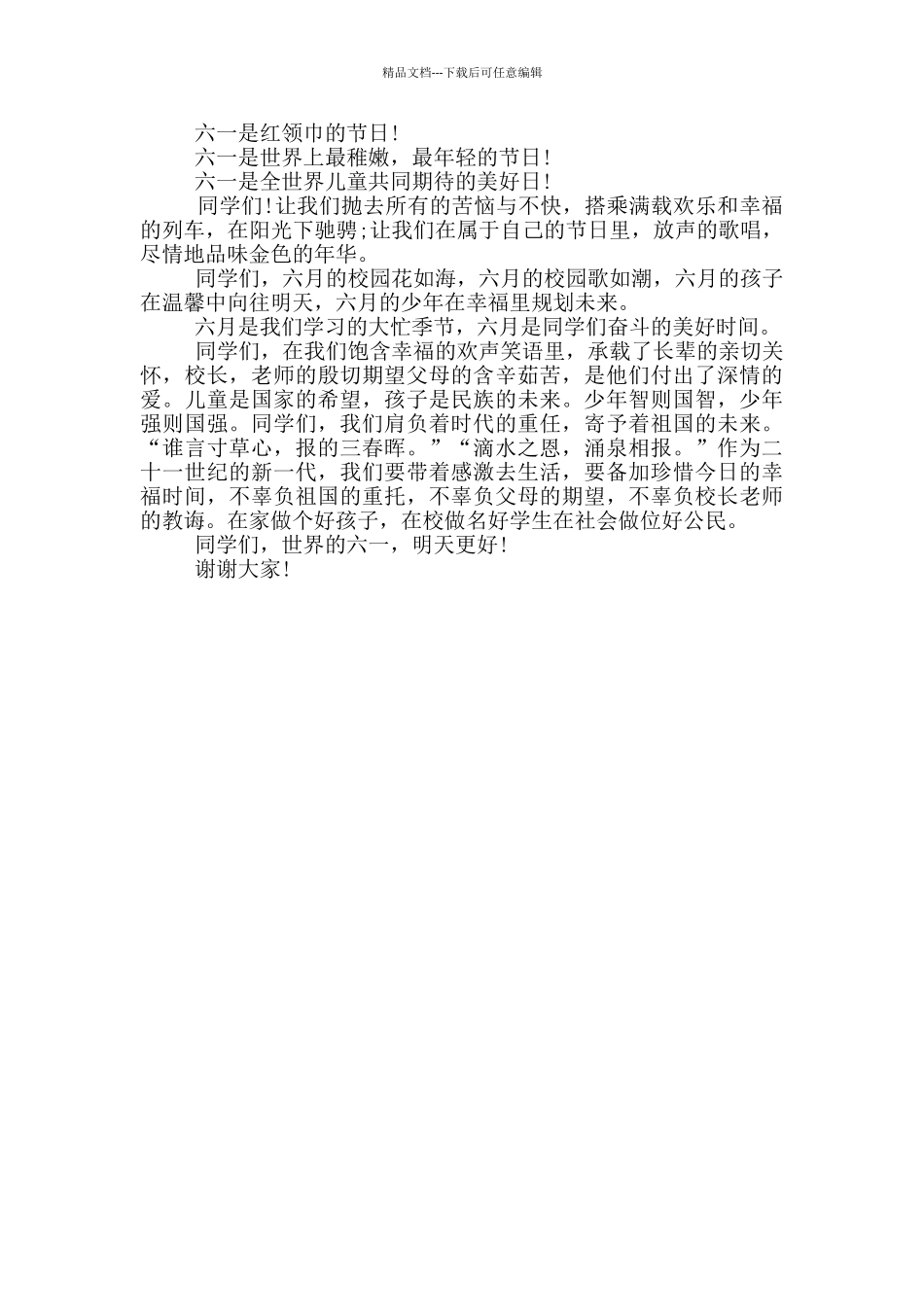 六一儿童节的演讲比赛_第3页
