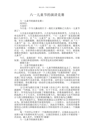 六一儿童节的演讲比赛