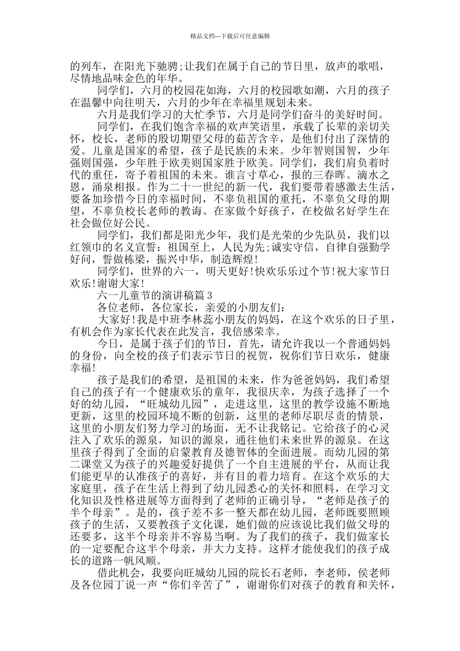 六一儿童节的演讲稿篇_第2页