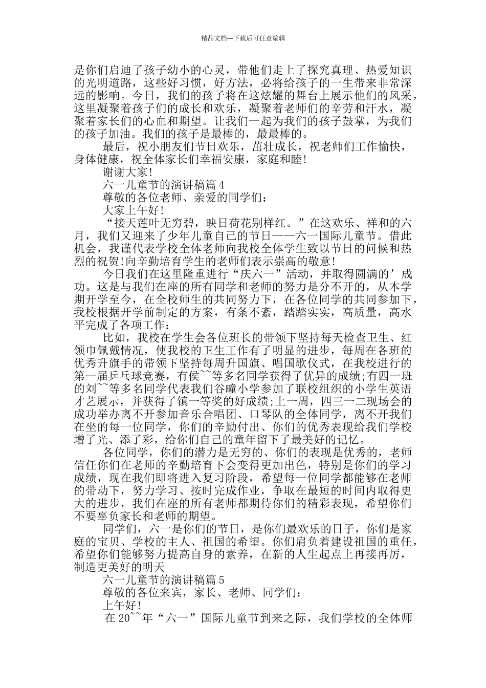 六一儿童节的演讲稿篇_第3页